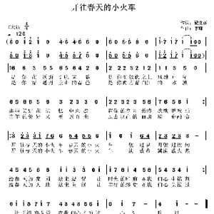 开往春天的小火车_歌曲简谱_词曲:梁文正 李锋 不老锋
