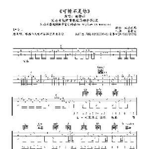 可惜不是你_歌谱投稿