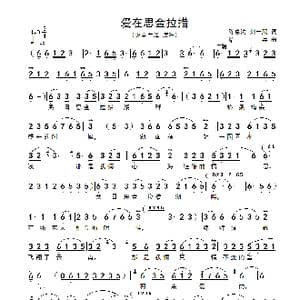 爱在思金拉措_歌谱投稿_词曲:陈京涛 刘一澜 绍兵