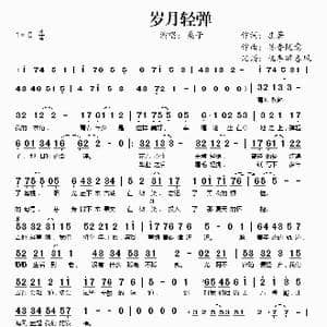 岁月轻弹_歌谱投稿_词曲:庄著 墨香随意