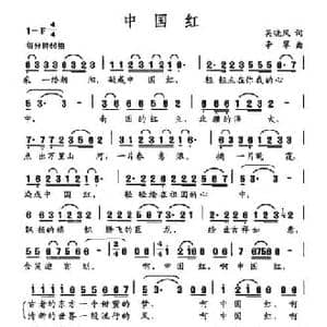 中国红_民歌简谱_词曲:吴晓风 辛翠