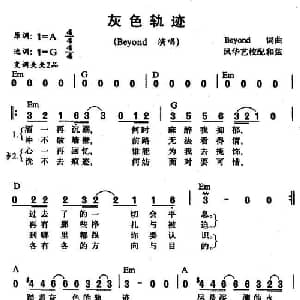 灰色轨迹_通俗唱法乐谱_词曲:Beyond Beyond
