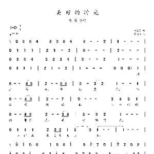 美好的时光_歌谱投稿_词曲:李晓斌 王宝霆