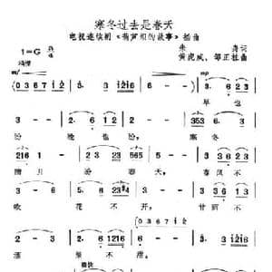寒冬过去是春天_民歌简谱_词曲:朱舟 黄虎威 邹正桂