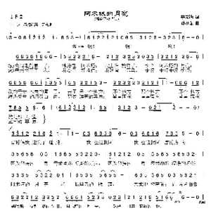 阿木塔的月亮_歌曲简谱_词曲:李云迪 孙卫东