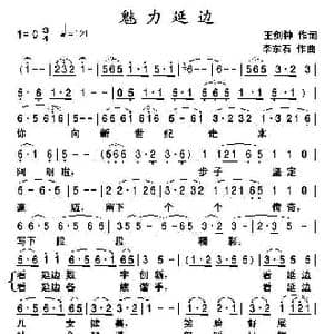 魅力延边_歌曲简谱_词曲:王剑钟 李东石