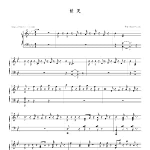 精灵 钢琴谱 dengguobiao