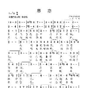 思恋_歌曲简谱_词曲:维吾尔族民歌