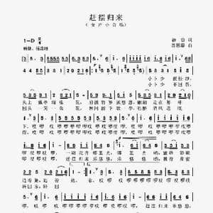 赶摆归来_歌谱投稿_词曲:徐渲 聂思聪