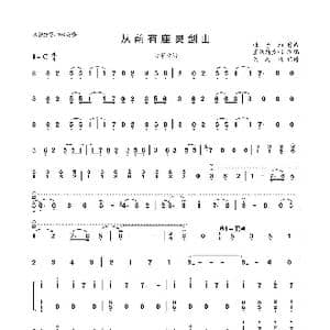 从前有座灵剑山_歌曲简谱_词曲: 桂子油