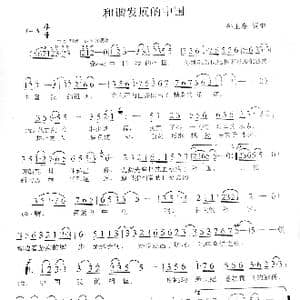 和谐发展的中国_歌曲简谱_词曲:孙卫东 孙卫东