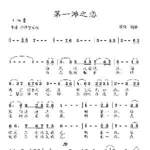 第一滩之恋_歌谱投稿_词曲:邓锋 邓锋