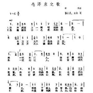 毛泽东之歌_民歌简谱_词曲:公木 郭小川 李伟