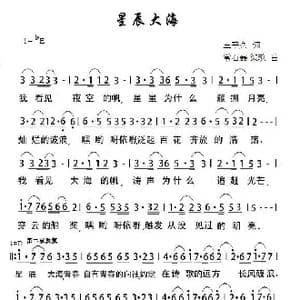 星辰大海_歌谱投稿_词曲:王平久 常石磊 柒玖