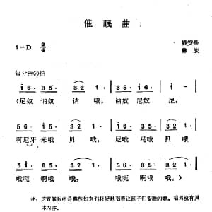 催眠曲_儿歌乐谱_词曲: 云南姚安县彝族民歌