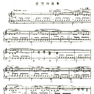 手风琴谱 | 爱情的故事