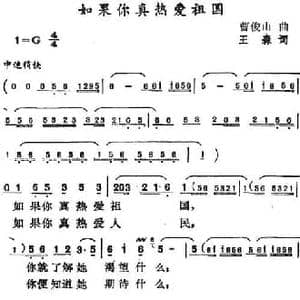 如果你真热爱祖国_民歌简谱_词曲:王森 曹俊山