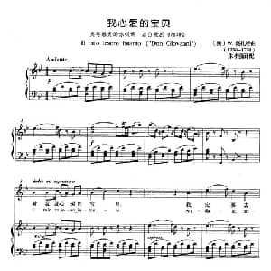 我心爱的宝贝 奥地利 _外国歌谱_词曲: 奥 W.莫扎特