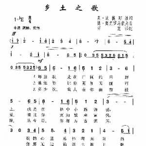 俄 乡土之歌_歌谱投稿_词曲: 薛范 译配