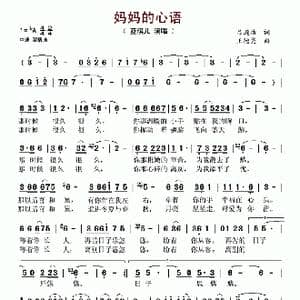 妈妈的心语_歌谱投稿_词曲:吕遴洁 吕遴洁