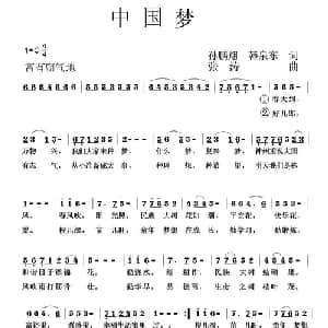 中国梦_儿歌乐谱_词曲:孙鹏祥,韩泉东 张涛