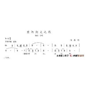 黄河船夫之歌_歌谱投稿_词曲:文采 陈志昂
