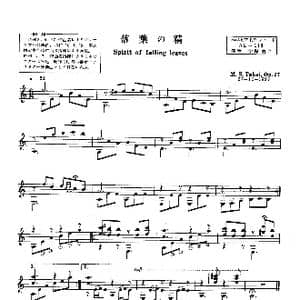 落叶之精_歌谱投稿_词曲: 武井守成
