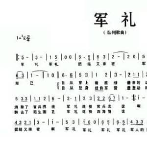 军礼_民歌简谱_词曲:张文延 张郁