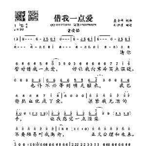 借我一点爱_歌曲简谱_词曲:童安格 童安格