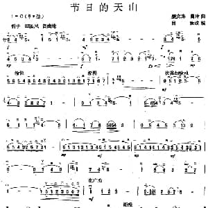 二胡谱 | 节日的天山 姜文涛 曹玲曲 吕痴改编