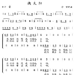 拽太阳_合唱歌谱_词曲:李智 李智