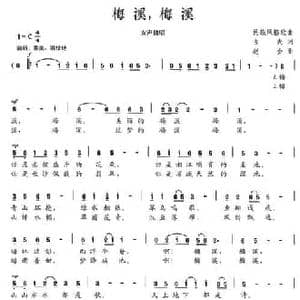 梅溪,梅溪_民歌简谱_词曲:古夫 赵金