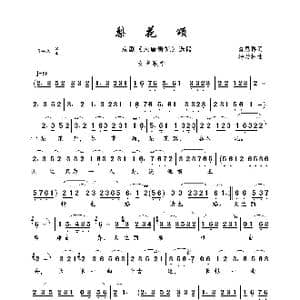 梨花颂_歌曲简谱_词曲:翁思再 杨乃林
