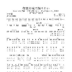 日 輝夜の城で踊りたい_歌曲简谱_词曲:畑 亜貴 佐々倉有吾