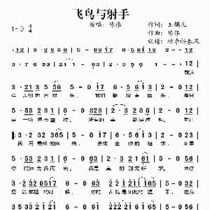 飞鸟与射手_歌谱投稿_词曲:玉镯儿 陈伟