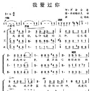 我爱过你 俄罗斯 _外国歌谱_词曲: 俄 ,阿普 希金诗 俄 博 舍瑞梅介夫