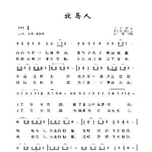 草原歌曲100首:牧马人_歌曲简谱_词曲:宋玉春 何启安