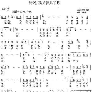 妈妈,我又梦见了你_歌谱投稿_词曲:江南 艾梅 胡德顺