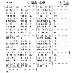 沁园春 东湖_民歌简谱_词曲:王大沐 俞瀛洲