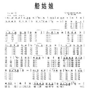 船姑娘_民歌简谱