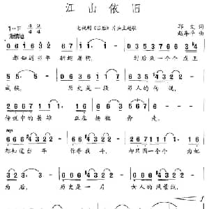 江山依旧_通俗唱法乐谱_词曲:郭文 赵季平