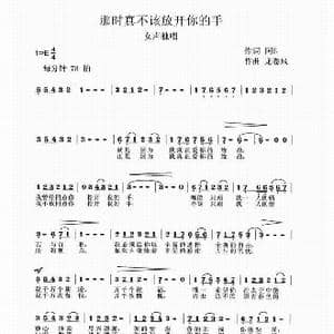那时真不该放开你的手_歌曲简谱_词曲:阿B 龙卷风