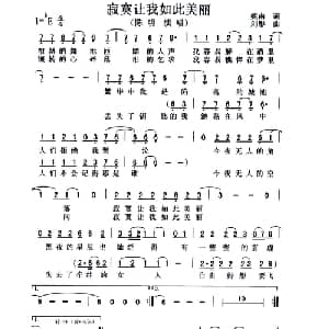 寂寞让我如此美丽_通俗唱法乐谱_词曲:妮南 刘彤