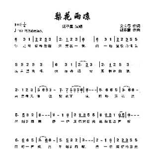 梨花雨凉_歌曲简谱_词曲:艾长春 朝乐蒙
