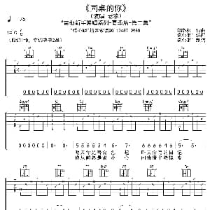 同桌的你 吉他谱 老狼 高晓松 高晓松