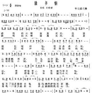 故乡情_民歌简谱_词曲:牛世强 牛世强