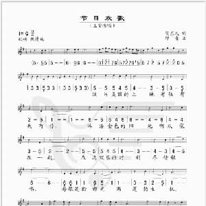 节日欢歌_美声唱法乐谱_词曲:贺东久 印青