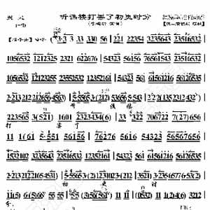 哭灵 听谯楼打罢了初更时分_歌曲简谱_词曲:暂无 恒流星制谱