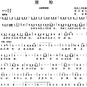 期盼_美声唱法乐谱_词曲:李开富 赵金