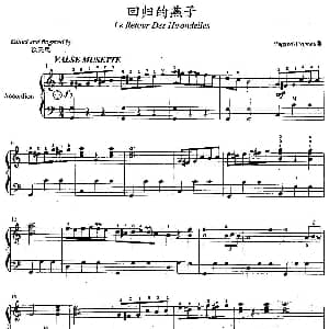 手风琴谱 | 回归的燕子